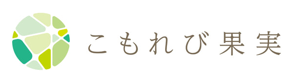 梨直売所　こもれび果実